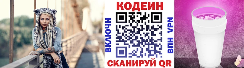 Кодеин напиток Lean (лин)  Купить где  Зверево 